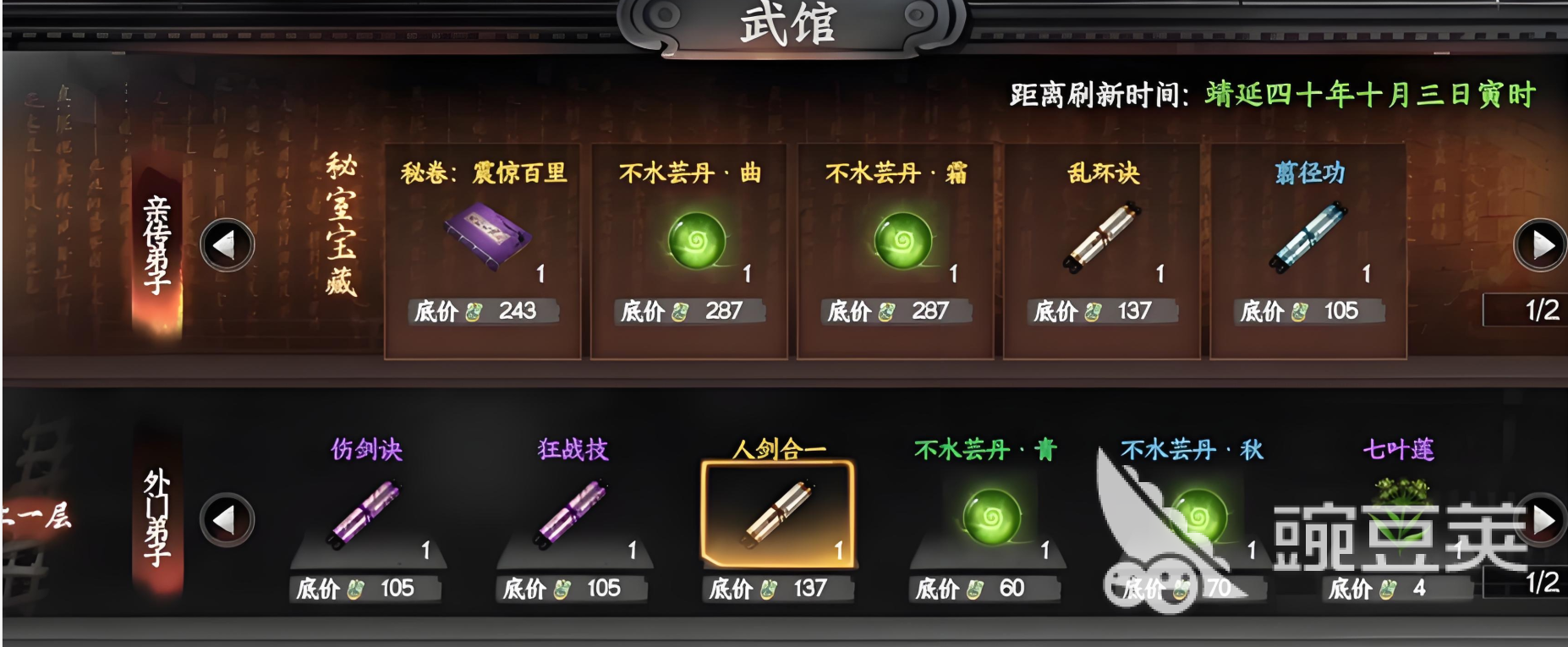 下一站江湖2太乙分光剑怎么获取 下一站江湖2太乙分光剑获取方法分享