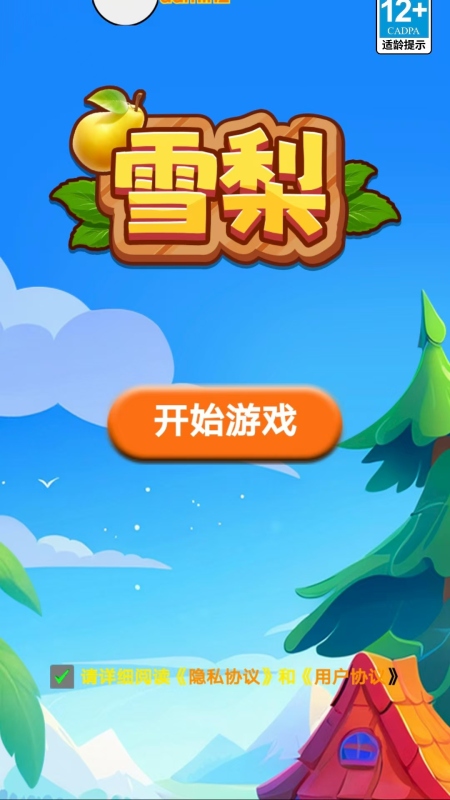雪梨截图