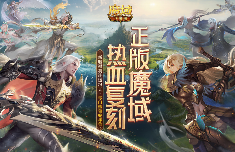 大型魔幻题材手游下载哪些 2025热门的大型魔幻手游排名截图
