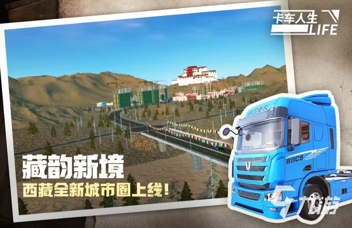 受欢迎的拉货游戏模拟有哪些 经典有趣的拉货手游大全2025
