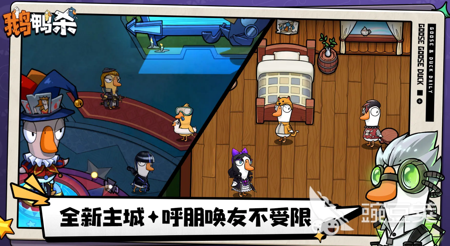 鹅鸭杀手游公测时间是什么时候 鹅鸭杀手游公测日期分享