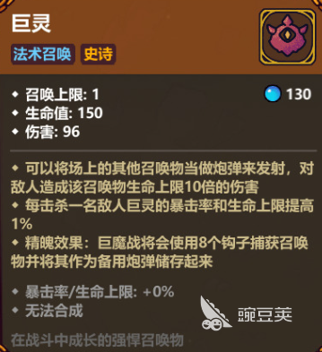 魔法工艺巨灵流派怎么玩 魔法工艺手游巨灵叠血流玩法介绍