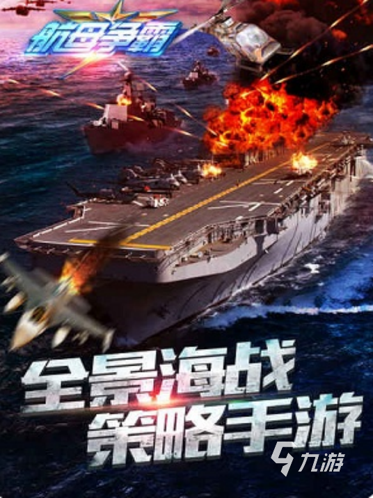 热门的航母游戏单机版有哪些2025必玩的航母手游推荐分享