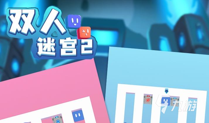 经典的手机双人解密游戏合集 好玩的双人解谜游戏大全2025