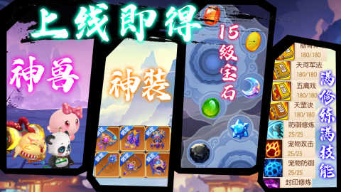 全民跑跑西游记截图