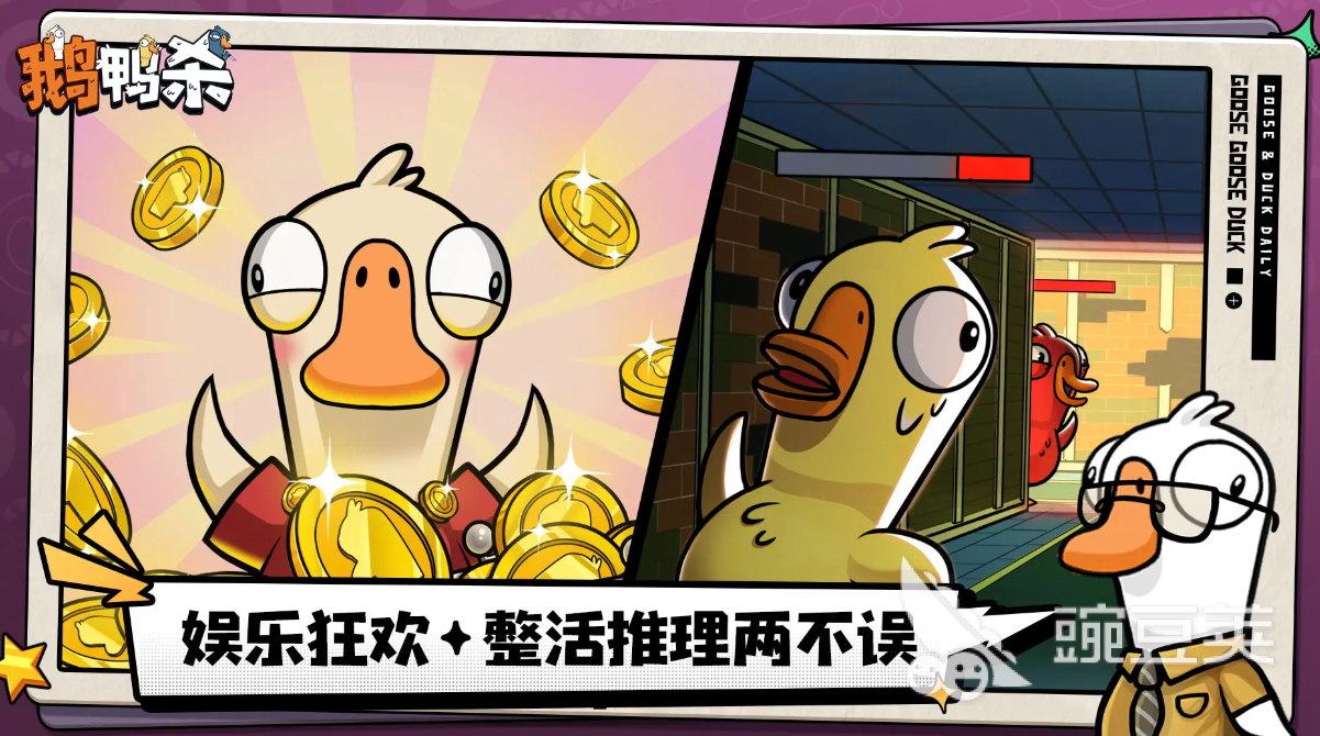 鹅鸭杀手机版怎么样 鹅鸭杀手游详细介绍