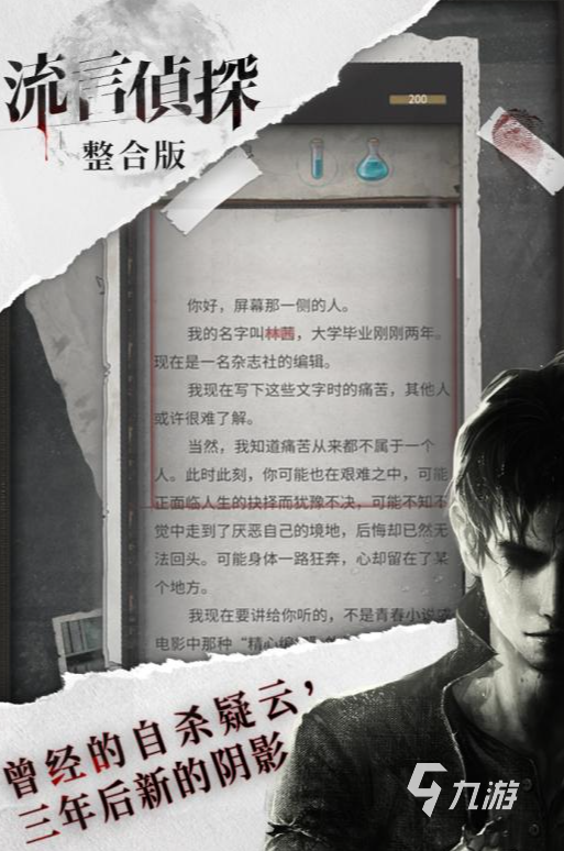 好玩破案推理游戏推荐 2025破案推理游戏大全