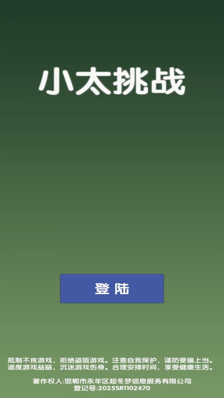 小太挑戰(zhàn)截圖