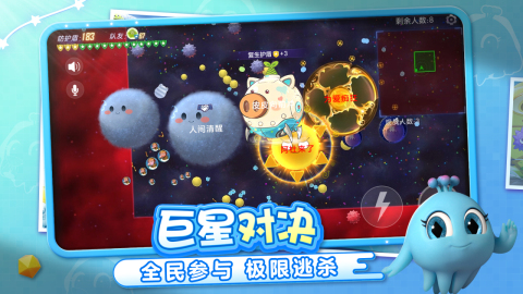 球球大作战截图1