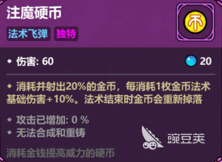 魔法工艺注魔硬币流派怎么玩 魔法工艺手游注魔硬币流构建攻略