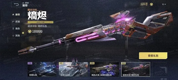逆战手游免费的武器推荐 逆战未来免费武器有哪些截图