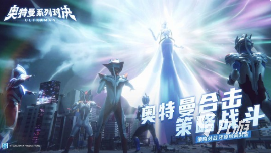 经典的奥特曼游戏5v5盘点 2025好玩的奥特曼手游下载合集