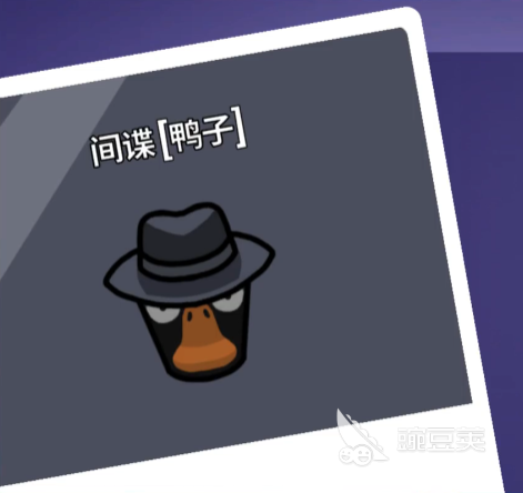鹅鸭杀间谍是干什么的 鹅鸭杀手游间谍身份介绍