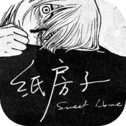 紙房子加速器