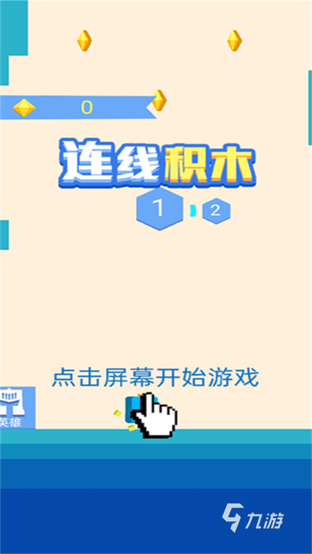 2025流行的积木游戏合集 耐玩的积木游戏有哪些