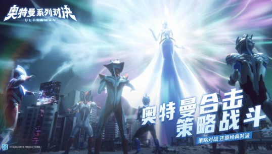 经典的奥特曼游戏5v5盘点 2025好玩的奥特曼手游下载合集截图