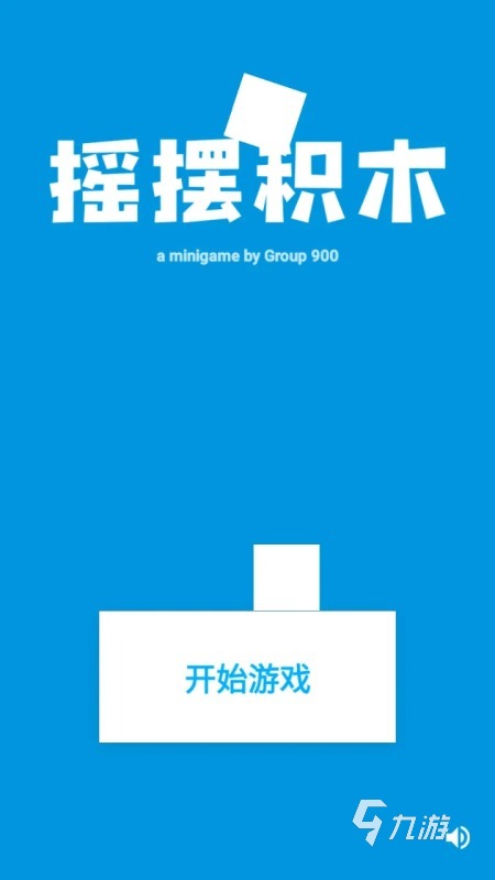 2025流行的积木游戏合集 耐玩的积木游戏有哪些