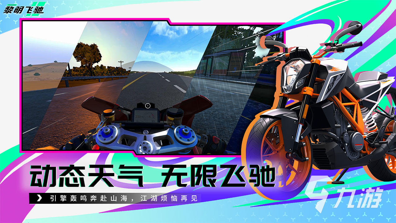 必玩的賽車摩托車游戲 2025賽車摩托車游戲大全