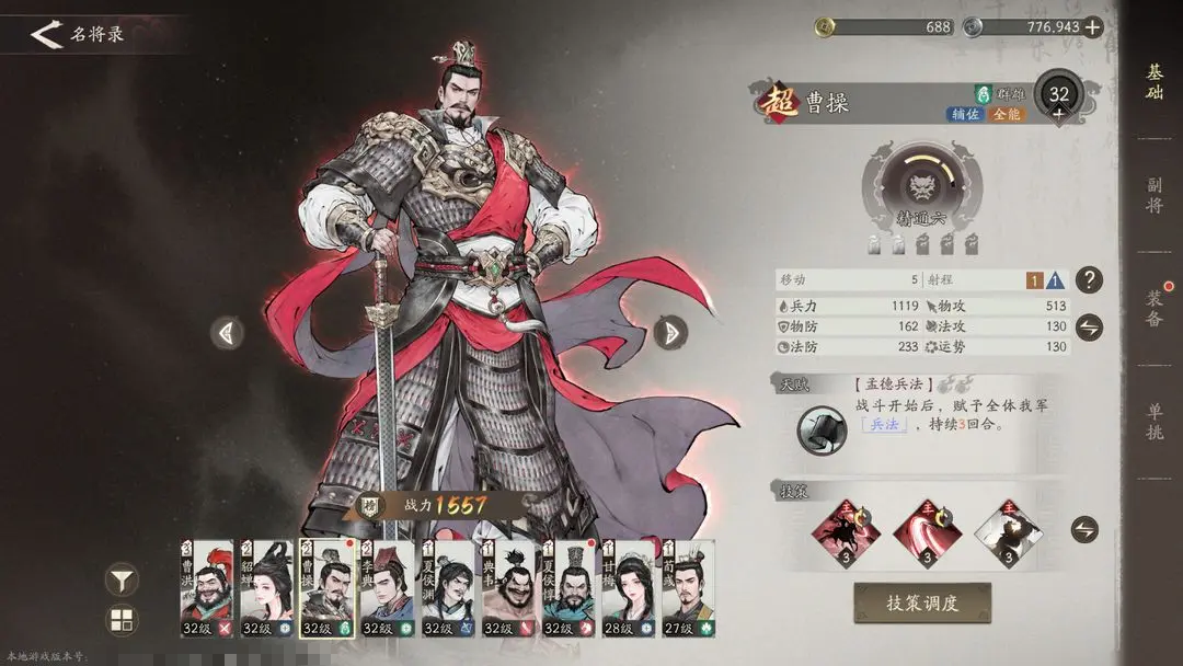 三國(guó)望神州人物圖鑒 三國(guó)望神州武將介紹截圖