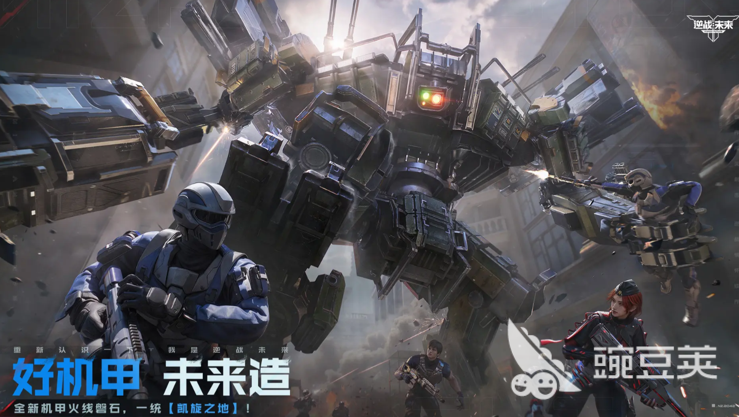 逆战手游机甲保卫玩法介绍 <a id='link_pop' class='keyword-tag' href='https://www.9game.cn/nzwl1/'>逆战未来</a>机甲玩法规则讲解