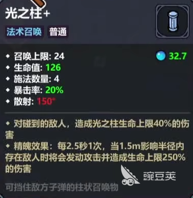 魔法工艺魔法师搭配攻略 魔法工艺手游魔法师光柱流派介绍