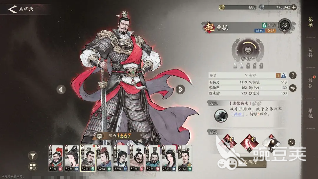 三国望神州人物图鉴 三国望神州武将介绍