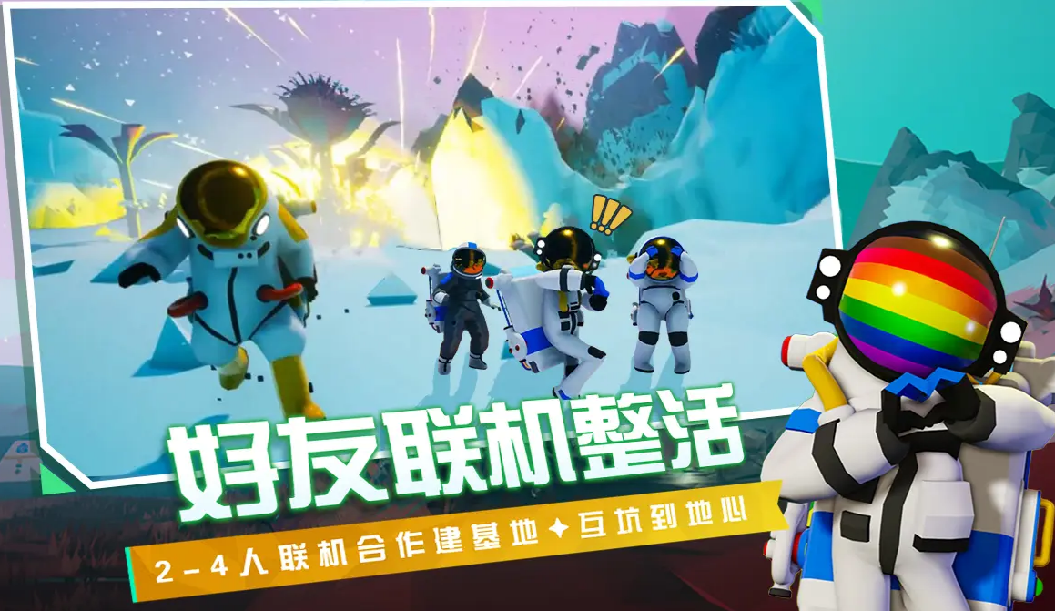 異星探險家免費下載地址分享 異星探險家手游下載渠道推薦截圖