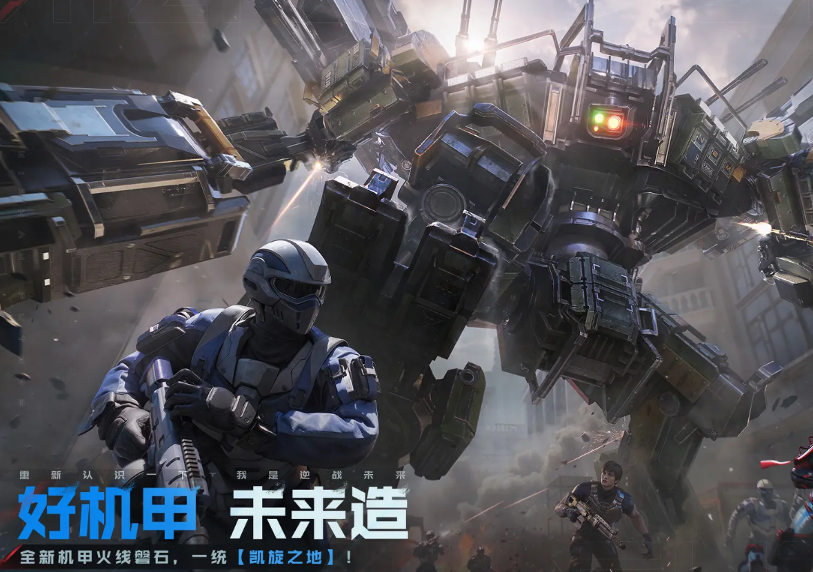 逆战手游是哪个工作室的 逆战未来开发商介绍截图