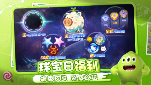 球球大作战截图