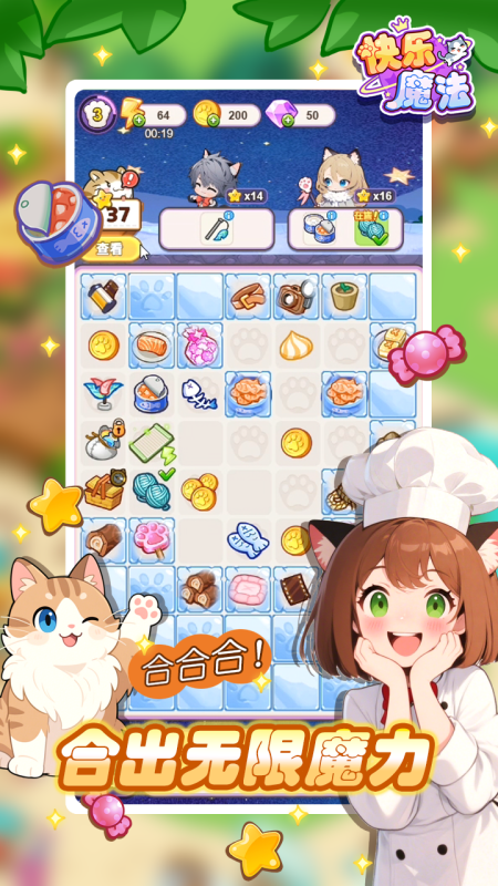 快乐魔法截图