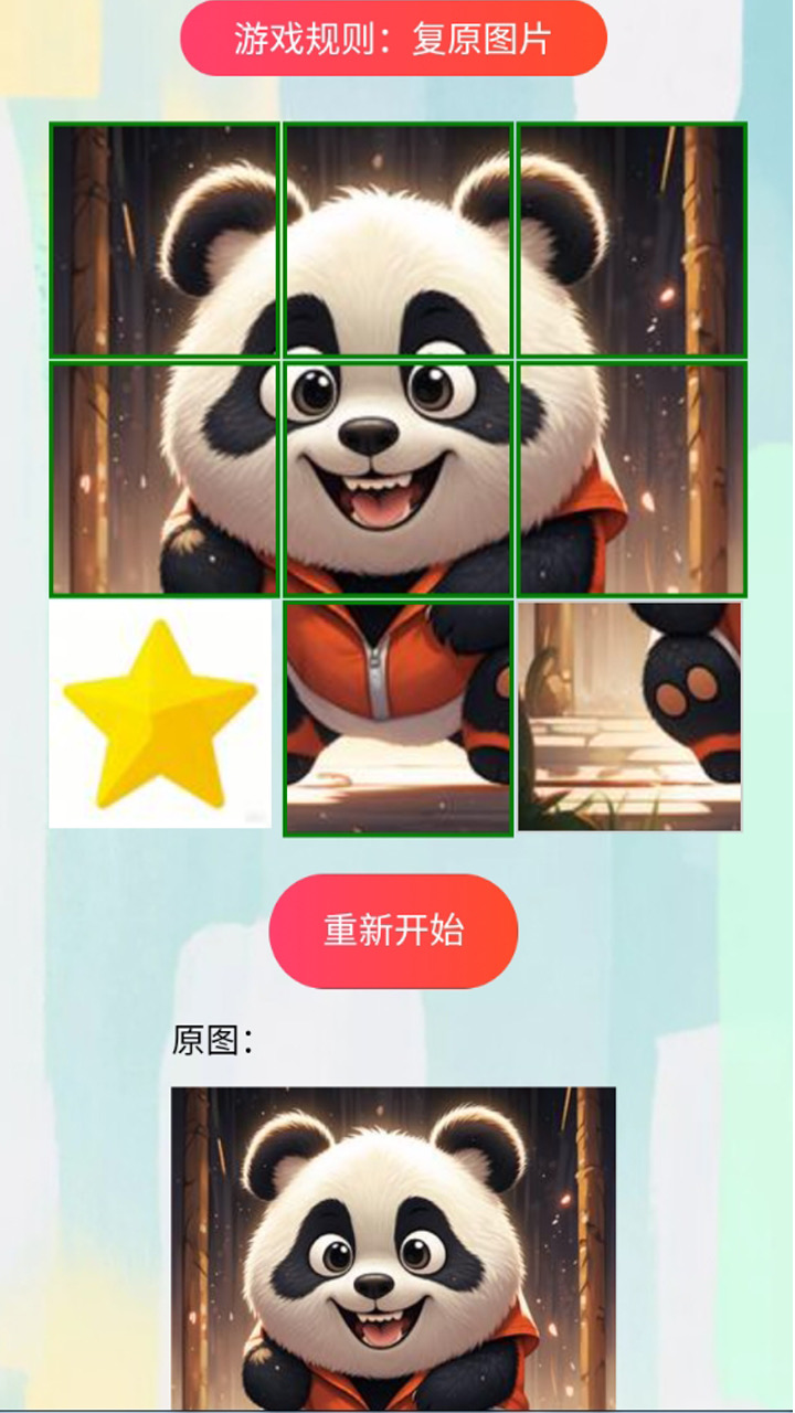 缺一个格子的拼图游戏叫什么 2025缺一个格子的拼图游戏推荐截图