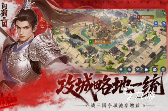 三国时期游戏在哪里下载 经典的三国手游排行2025