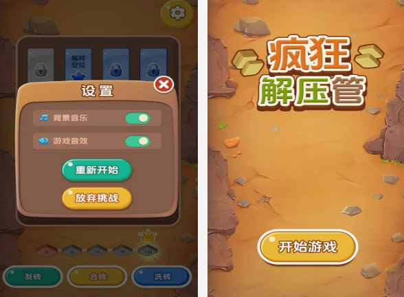 瘋狂解壓小游戲推薦哪幾個 2025流行的解壓小游戲盤點截圖