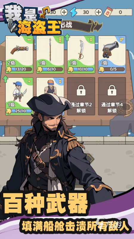 刺激的海盗类型手机游戏推荐 2025必玩的海盗手游下载
