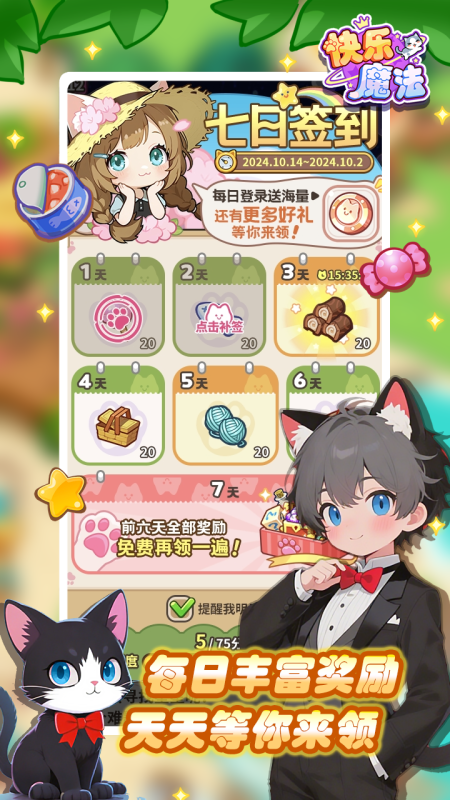 快乐魔法截图2