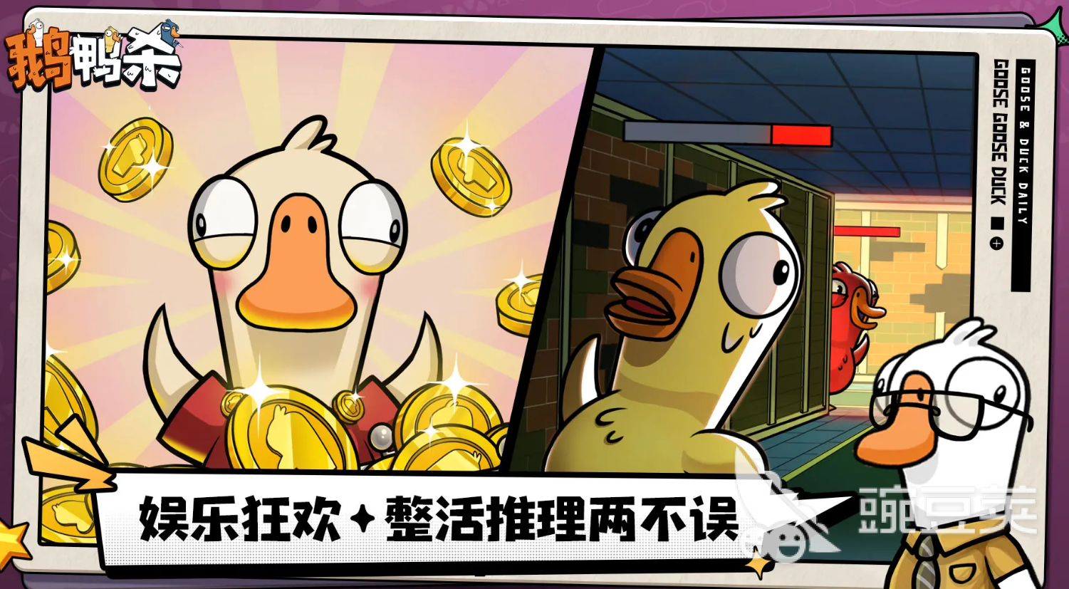 鹅鸭杀几个能开 鹅鸭杀对局介绍