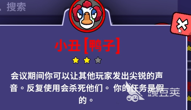 鹅鸭杀小丑技能是什么 鹅鸭杀手游小丑技能玩法介绍