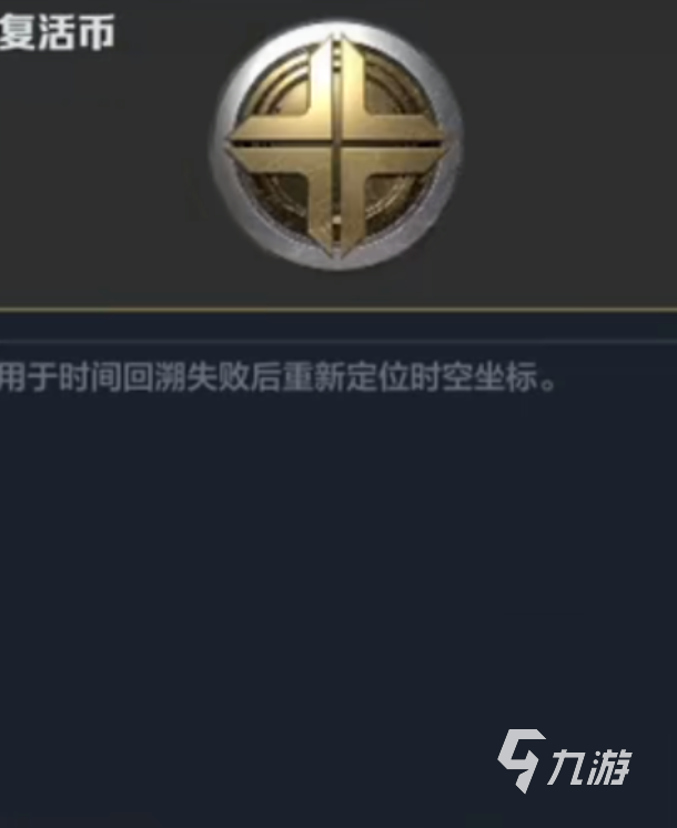 逆战未来复活币获取全攻略：快速刷取方法与实用技巧