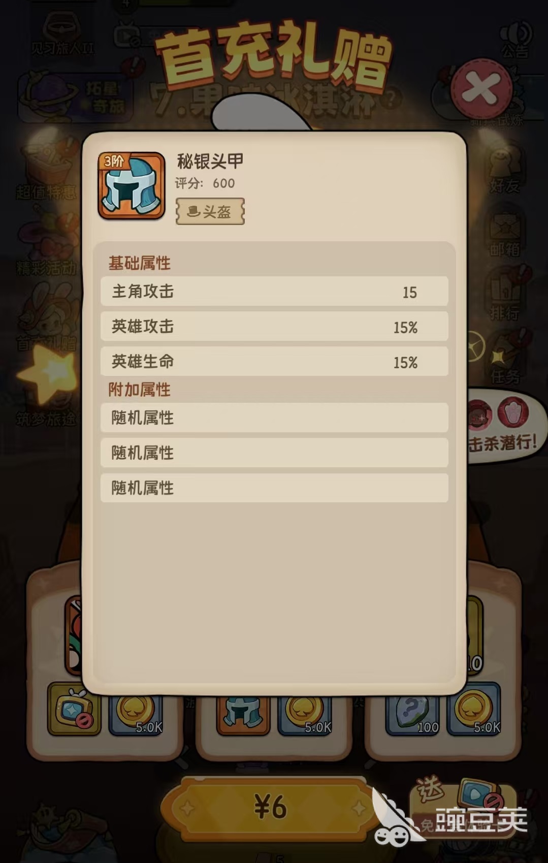 冒险之星装备怎么获得 冒险之星装备获取方式介绍