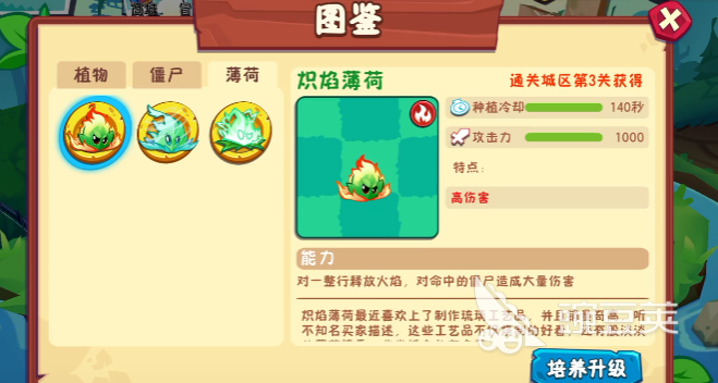 植物大战僵尸3薄荷家族成员有哪些 植物大战僵尸3薄荷家族成员介绍