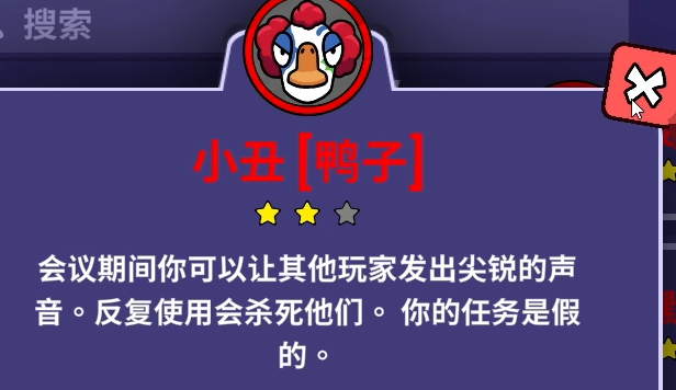鹅鸭杀小丑技能是什么 鹅鸭杀手游小丑技能玩法介绍