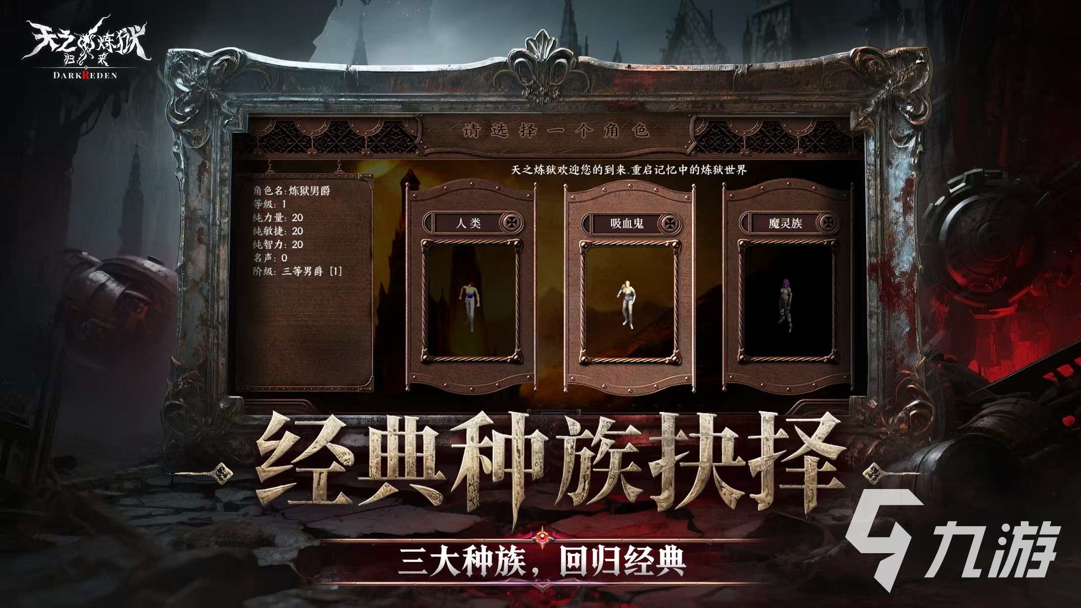 天之炼狱归来下载链接分享 天之炼狱归来预约地址推荐
