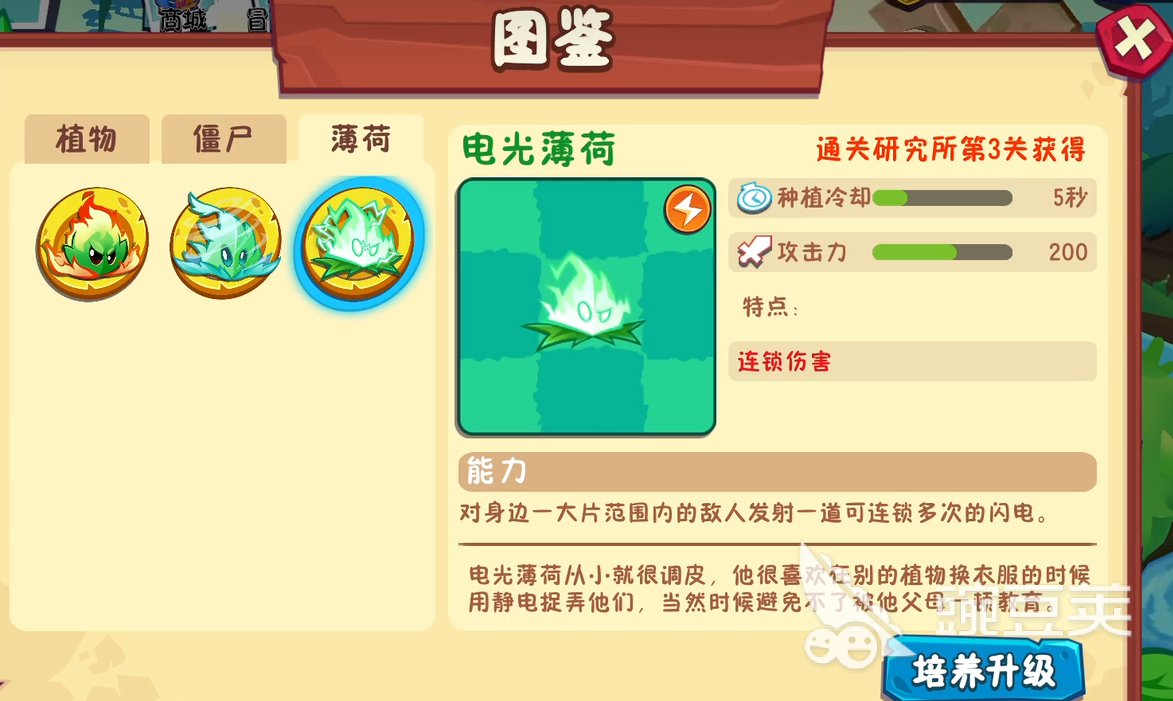 植物大战僵尸3薄荷家族成员有哪些 植物大战僵尸3薄荷家族成员介绍