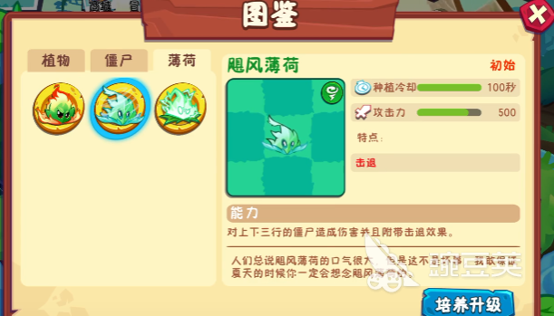 植物大战僵尸3薄荷家族成员有哪些 植物大战僵尸3薄荷家族成员介绍