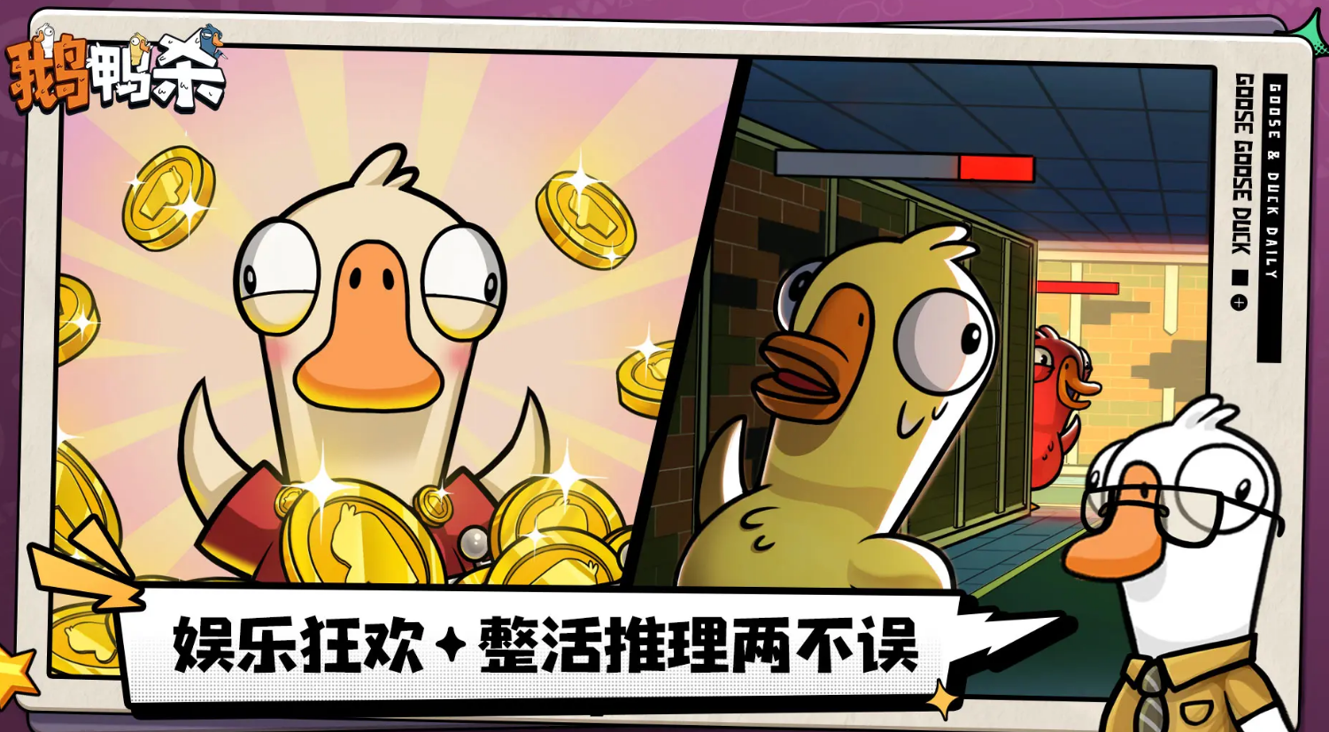 鹅鸭杀几个能开 鹅鸭杀对局介绍