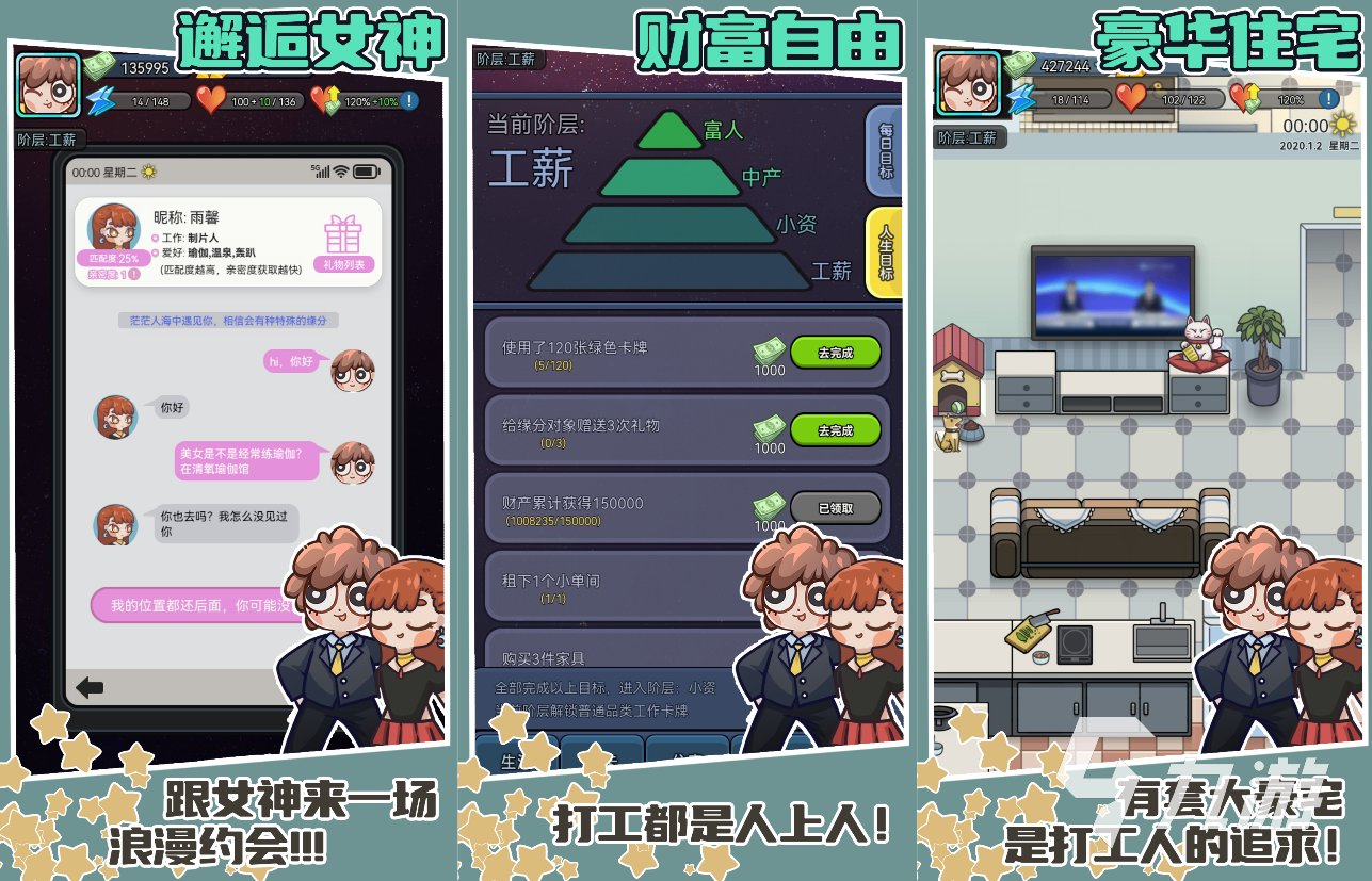 受欢迎的模拟打工生活游戏排行榜 2025高人气模拟打工生活游戏下载排行