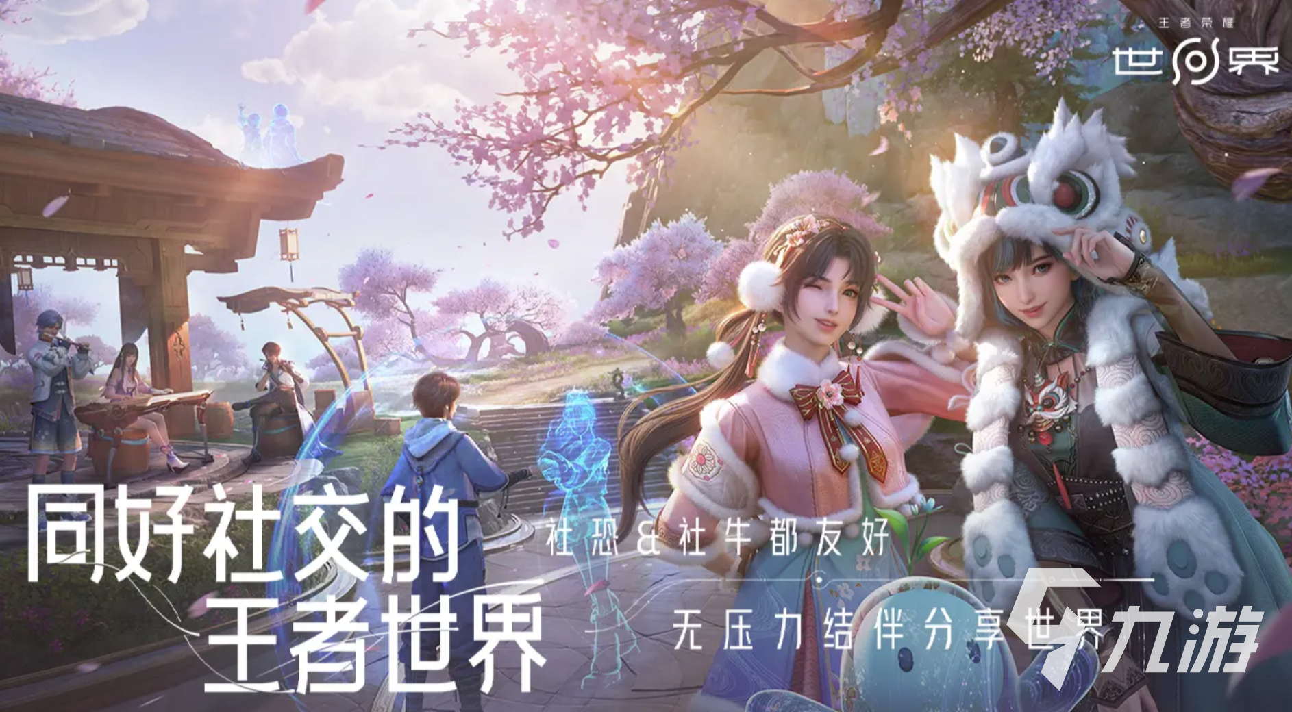 王者荣耀世界手机端下载 王者荣耀世界手游怎么下载