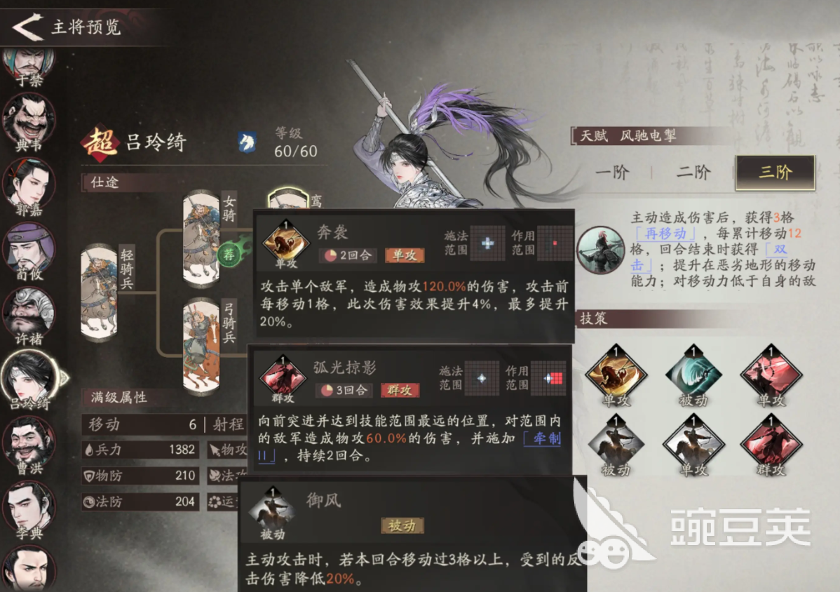 三国望神州吕玲绮怎么样 三国望神州吕玲绮强度分析
