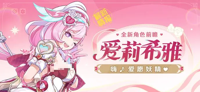 崩坏3妖精爱莉怎么玩 崩坏3妖精爱莉技能玩法解析