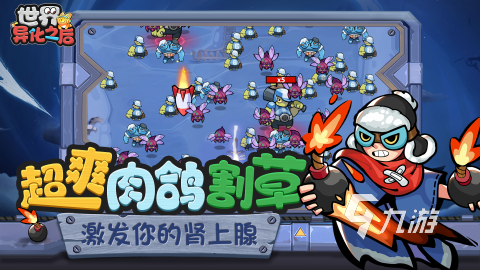 经典的割草游戏排行榜前十名 2025流行的割草游戏榜单